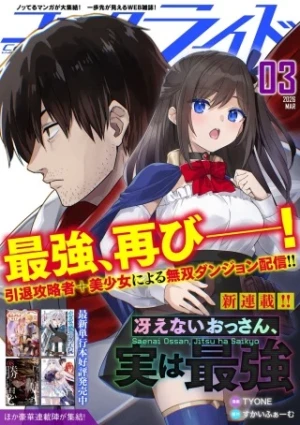 冴えないおっさん、実は最強
