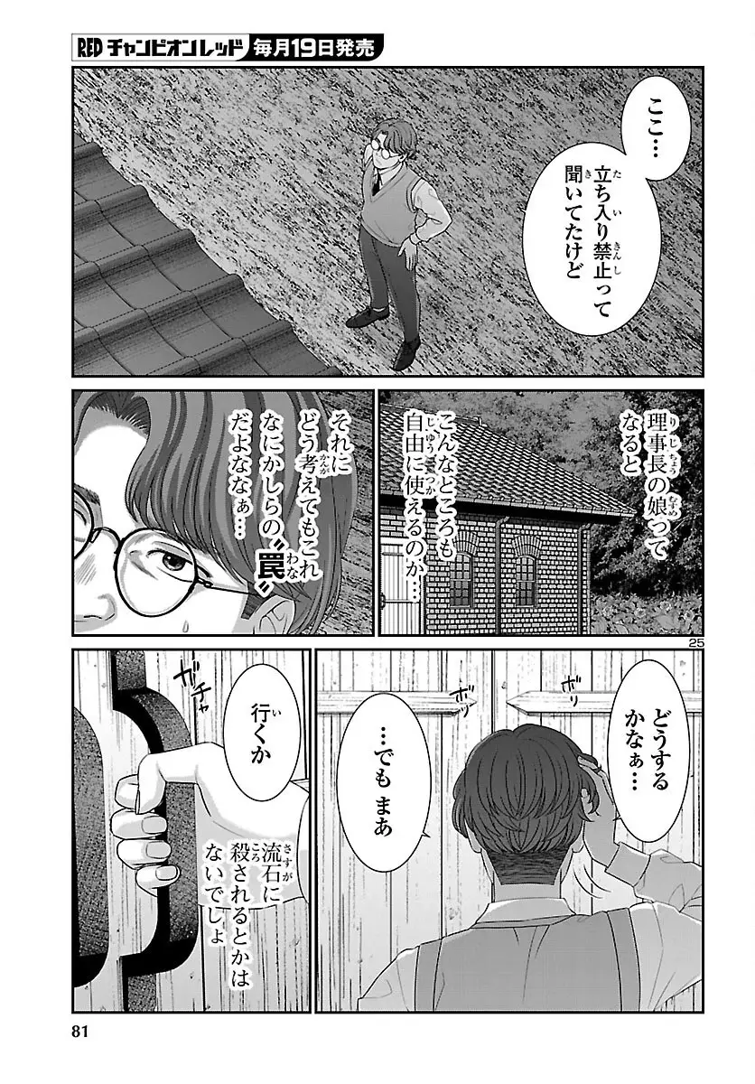 Page 25