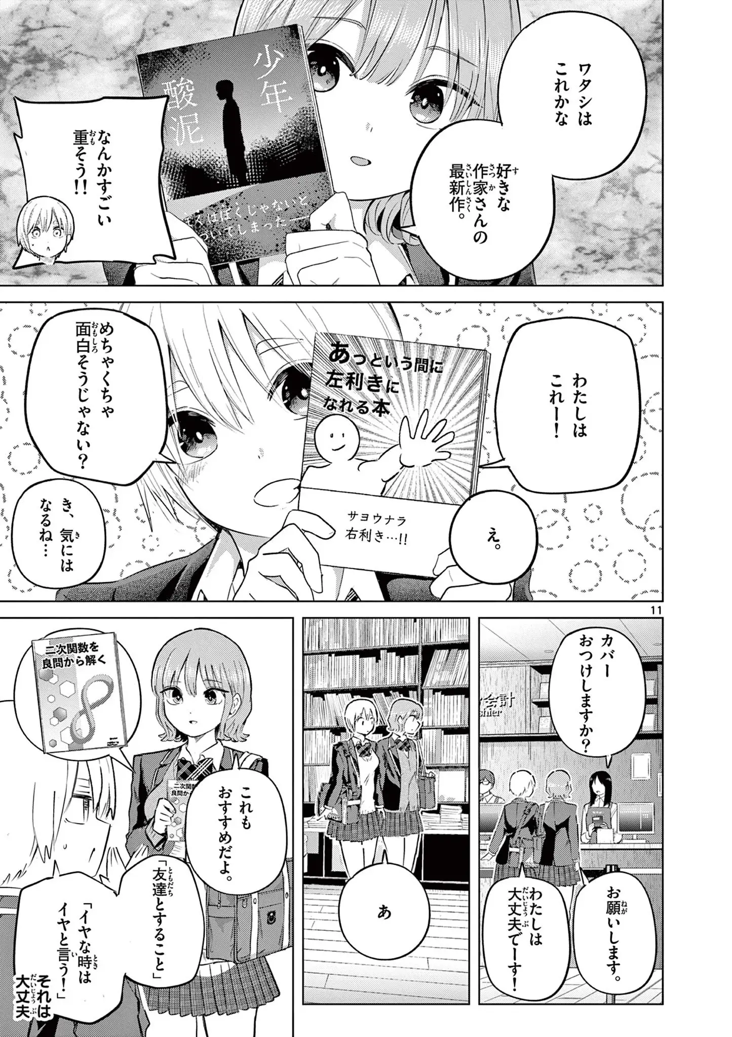 Page 11