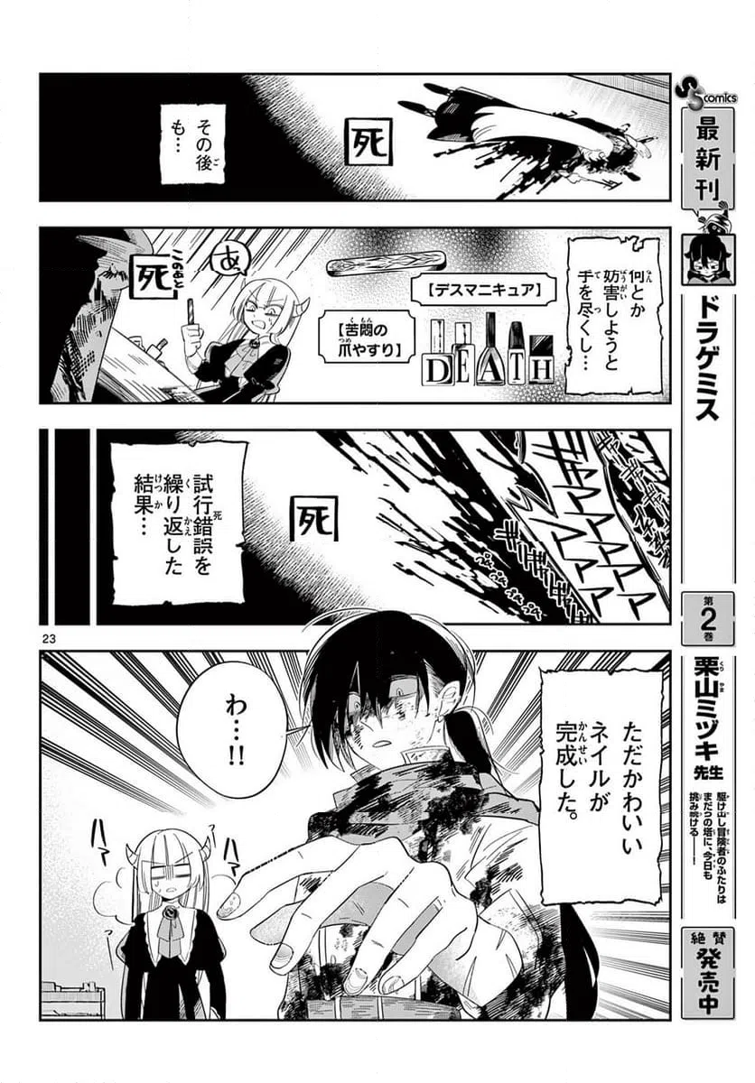 Page 23