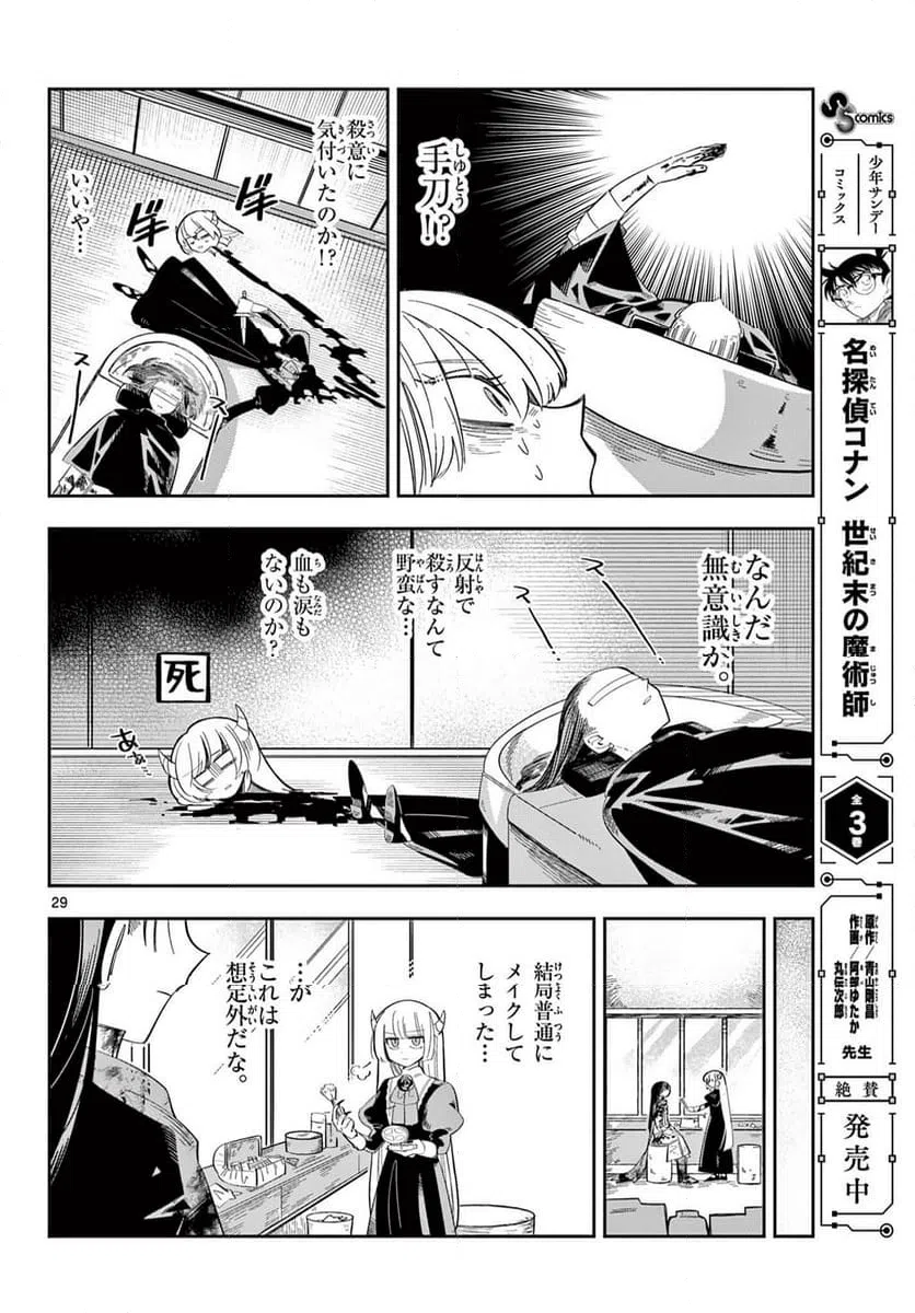 Page 29