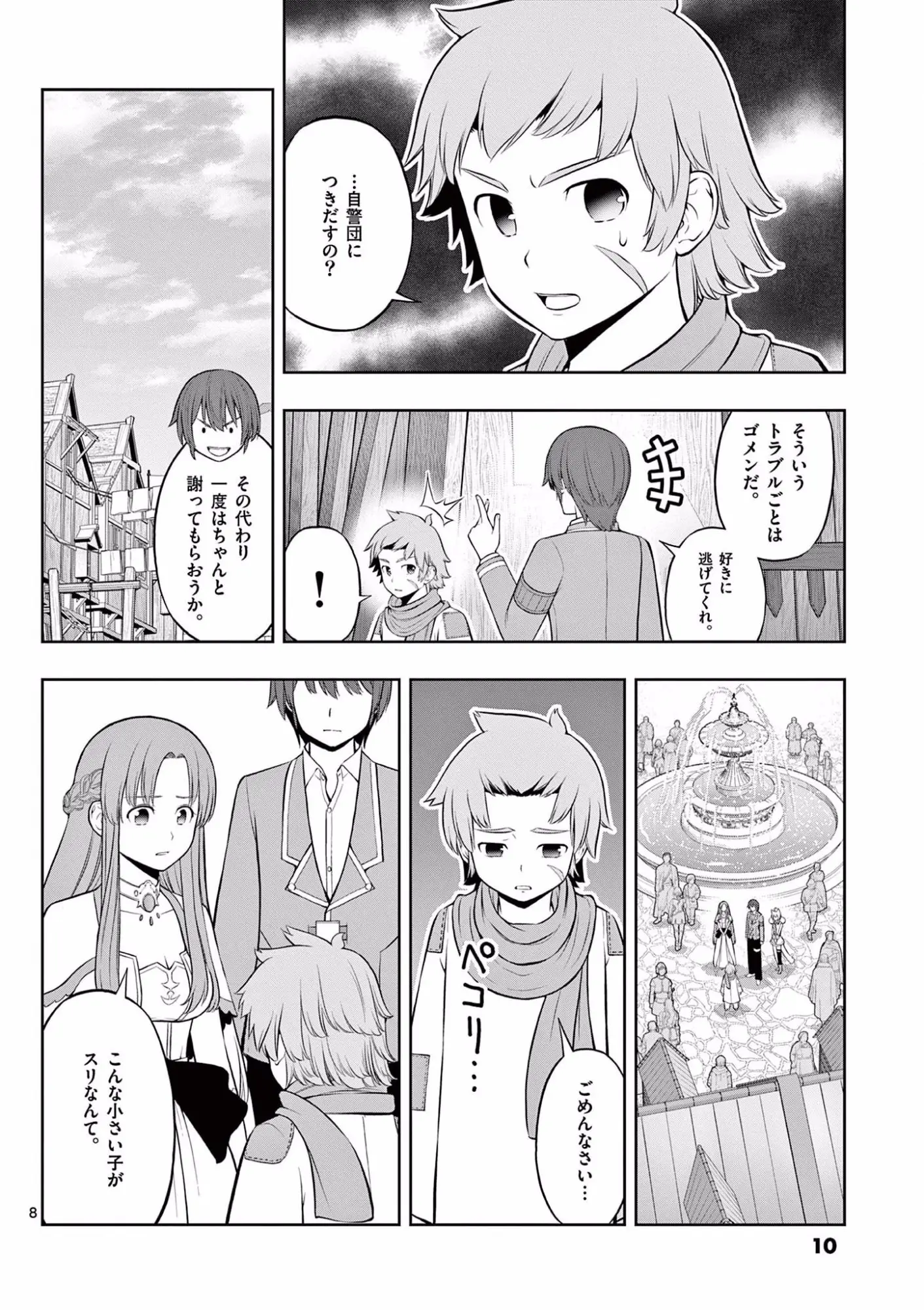 Page 8