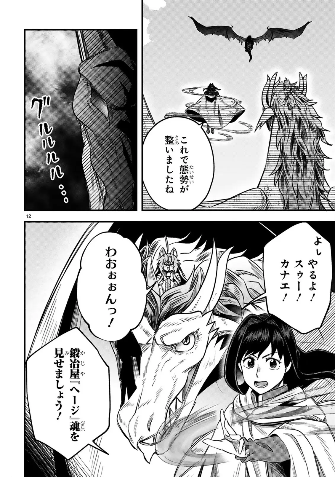 Page 12