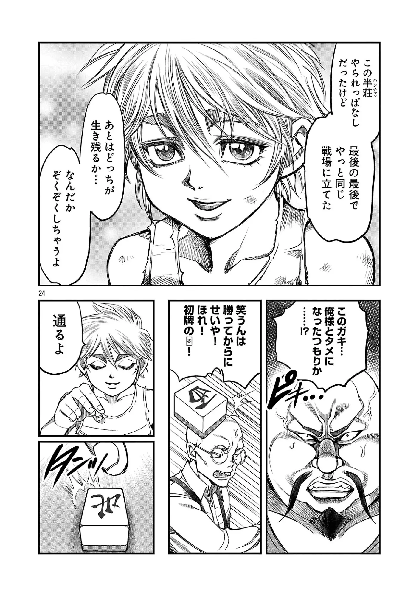 Page 25