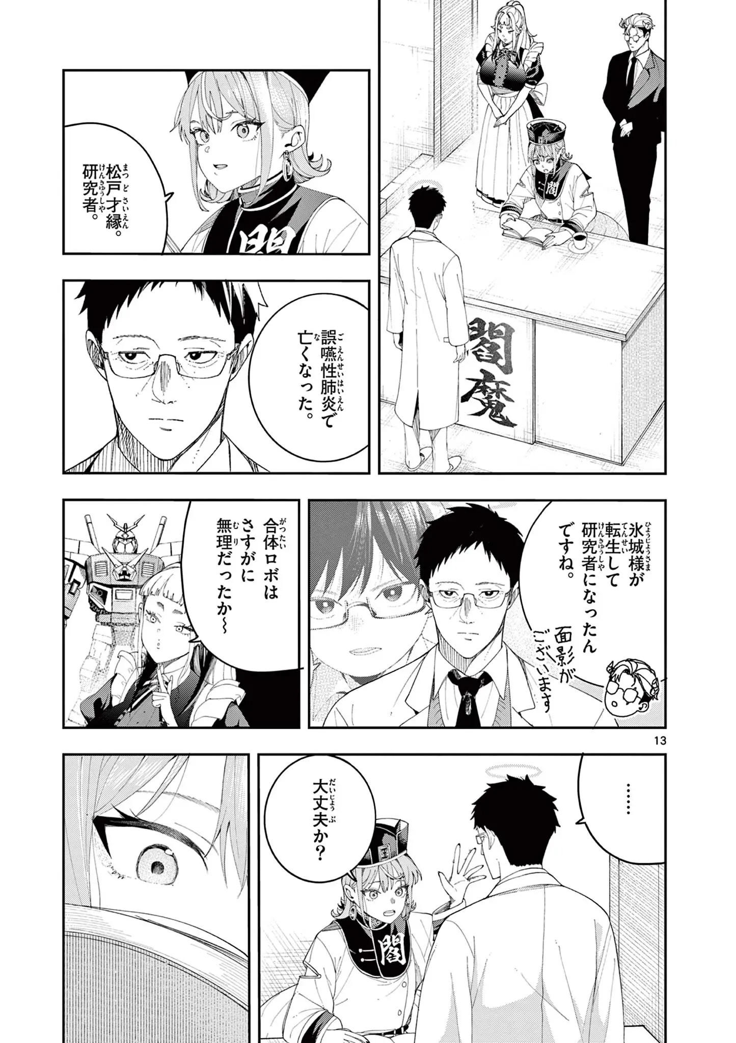 Page 12