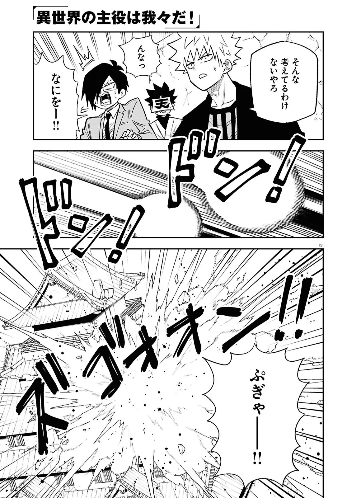 Page 12